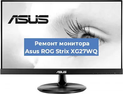 Замена конденсаторов на мониторе Asus ROG Strix XG27WQ в Москве